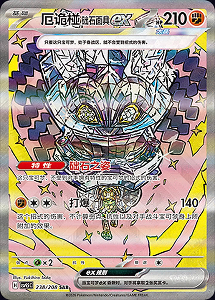 Cornerstone Mask Ogerpon ex 238/208 Special Art Rare (SAR) - CN-CSV9.5C card