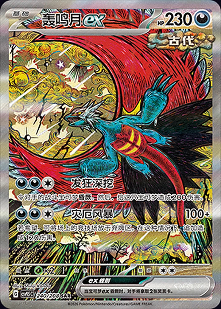 Roaring Moon ex 240/208 Special Art Rare (SAR) - CN-CSV9.5C card