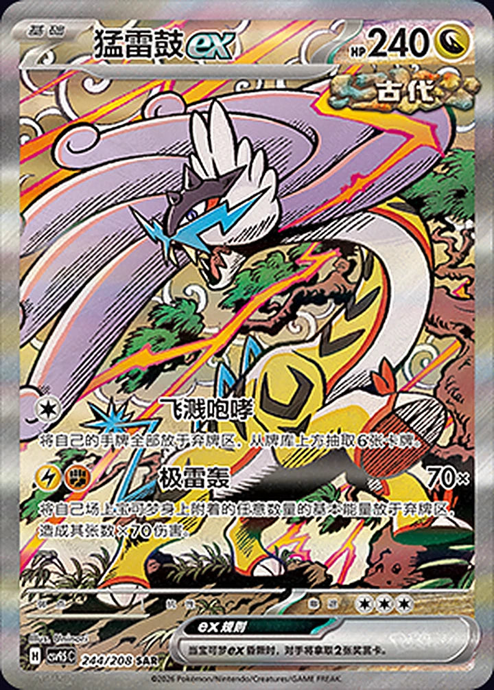 Raging Bolt ex 244/208 Special Art Rare (SAR) - CN-CSV9.5C card