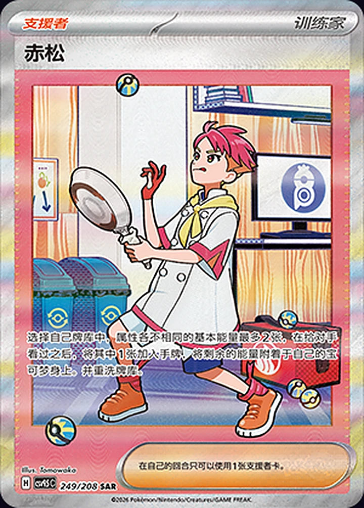 Crispin 249/208 Special Art Rare (SAR) - CN-CSV9.5C card
