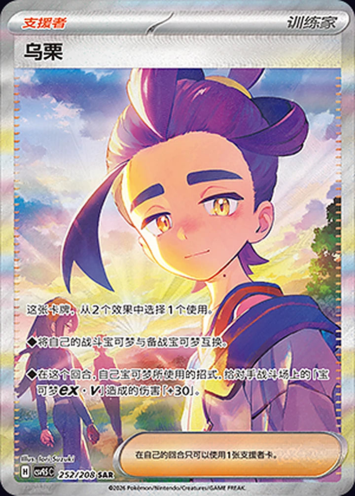Kieran 252/208 Special Art Rare (SAR) - CN-CSV9.5C card
