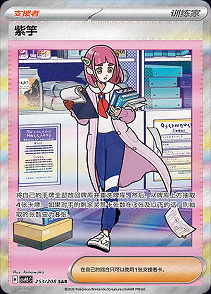 Lacey 253/208 Special Art Rare (SAR) - CN-CSV9.5C card