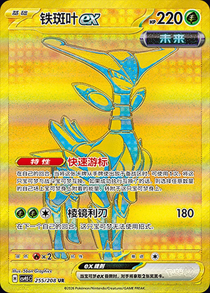Iron Leaves ex 255/208 Ultra Rare (gold) - CN-CSV9.5C card