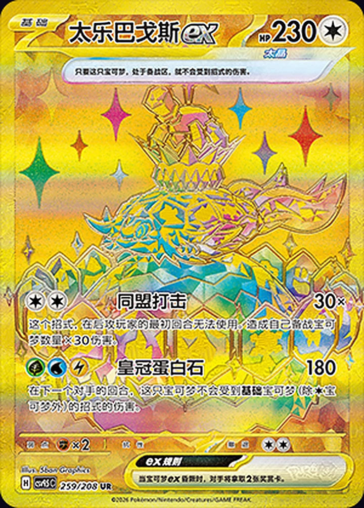Terapagos ex 259/208 Ultra Rare (gold) - CN-CSV9.5C card