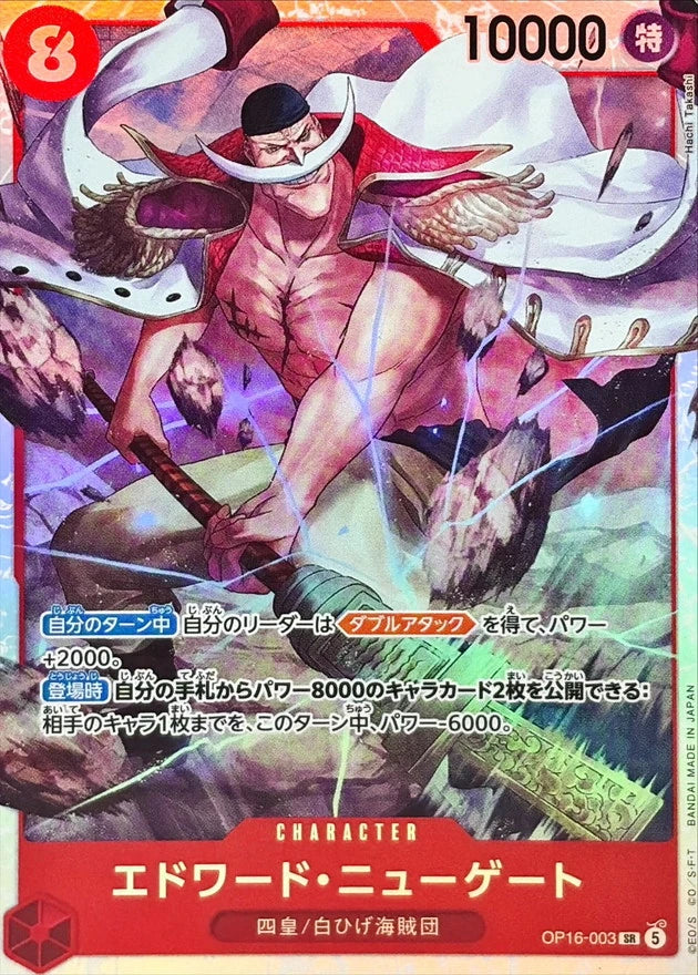Edward.Newgate OP16-003 Super Rare (SR) - OP-16 (JPN) — SR and up card