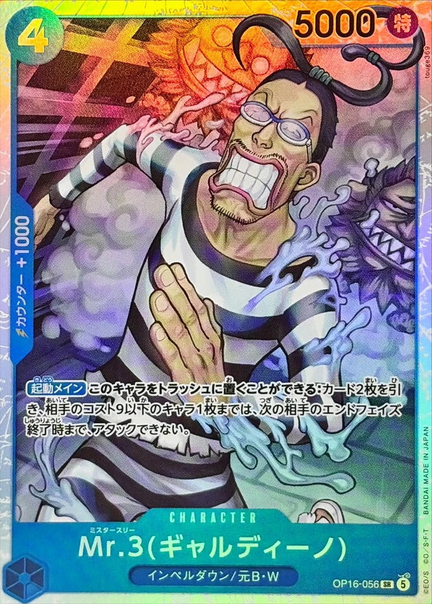 Mr.3 OP16-056 Super Rare (SR) - OP-16 (JPN) — SR and up card