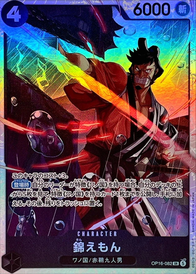 Kin'emon OP16-082 Super Rare (SR) - OP-16 (JPN) — SR and up card