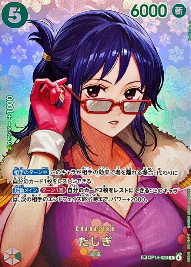 Tashigi OP14-029 SP Card - OP-16 (JPN) — SR and up card