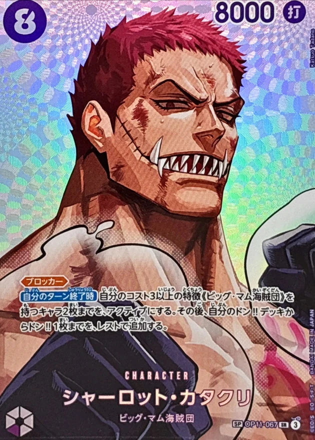 Charlotte Katakuri OP11-067 SP Card - OP-16 (JPN) — SR and up card