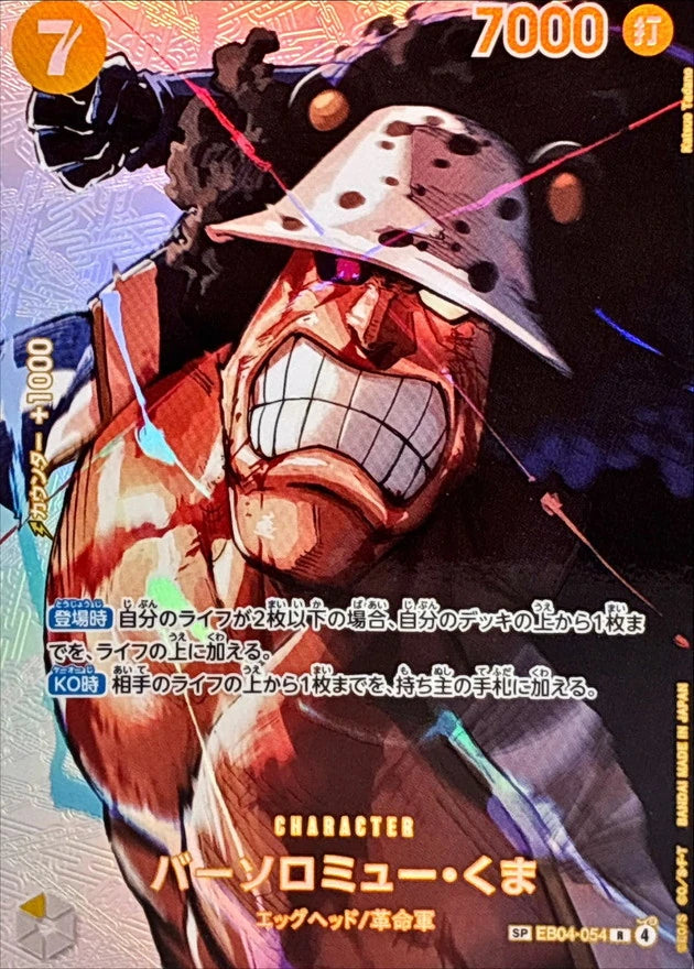 Bartholomew Kuma EB04-054 SP Card - OP-16 (JPN) — SR and up card