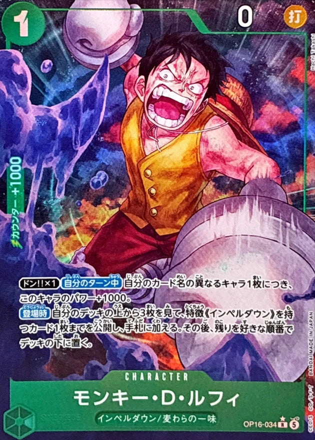 Monkey.D.Luffy OP16-034 Rare Parallel (alt art) - OP-16 (JPN) — SR and up card