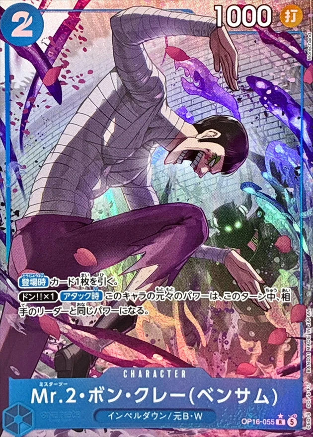 Mr.2.Bon.Kurei OP16-055 Rare Parallel (alt art) - OP-16 (JPN) — SR and up card