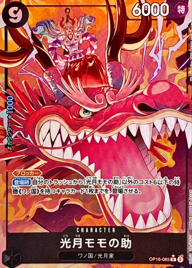 Kouzuki Momonosuke OP16-085 Rare Parallel (alt art) - OP-16 (JPN) — SR and up card