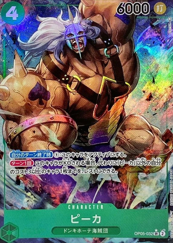 Pica OP05-032 SR Parallel (alt art) - OP-05 (JPN) — SR and up card