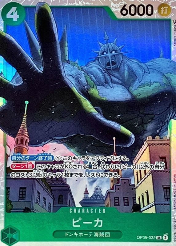 Pica OP05-032 Super Rare (SR) - OP-05 (JPN) — SR and up card