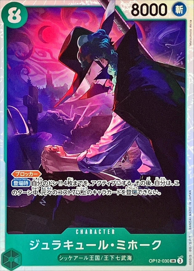 Dracule Mihawk OP12-030 Super Rare (SR) - OP-12 (JPN) — SR and up card