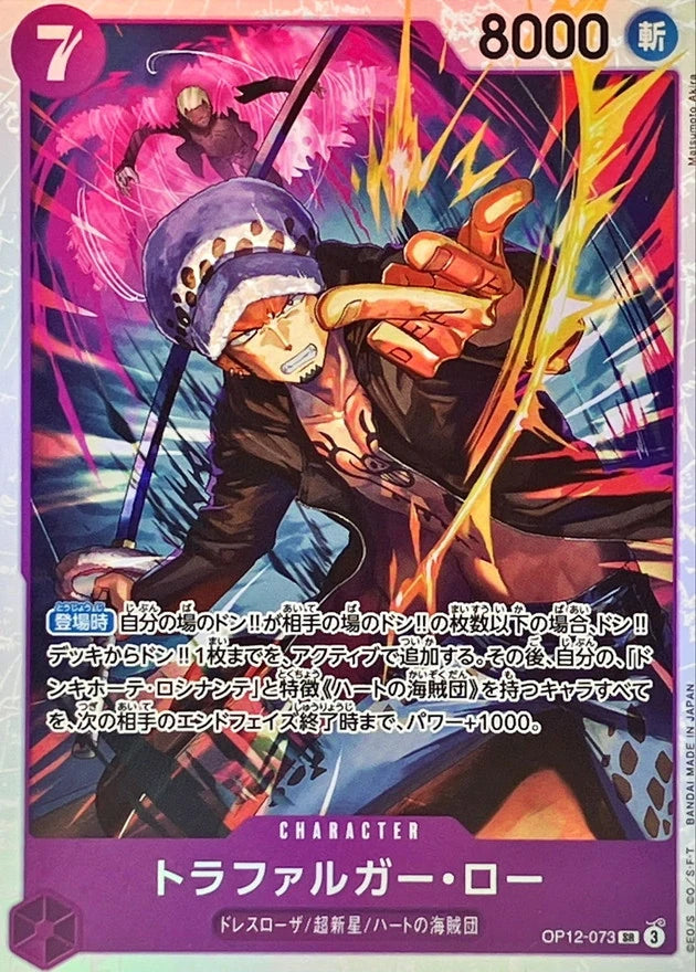 Trafalgar Law OP12-073 Super Rare (SR) - OP-12 (JPN) — SR and up card