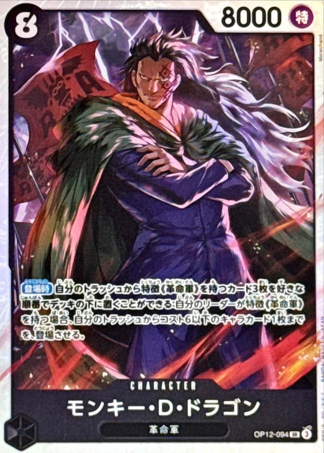 Monkey.D.Dragon OP12-094 Super Rare (SR) - OP-12 (JPN) — SR and up card