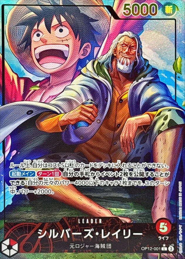 Silvers Rayleigh OP12-001 Leader Parallel (alt art) - OP-12 (JPN) — SR and up card