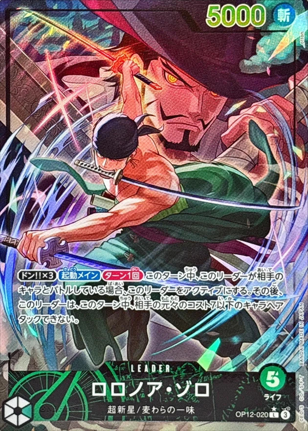 Roronoa Zoro OP12-020 Leader Parallel (alt art) - OP-12 (JPN) — SR and up card
