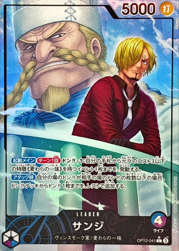 Sanji OP12-041 Leader Parallel (alt art) - OP-12 (JPN) — SR and up card