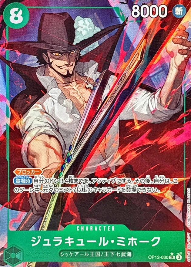 Dracule Mihawk OP12-030 SR Parallel (alt art) - OP-12 (JPN) — SR and up card