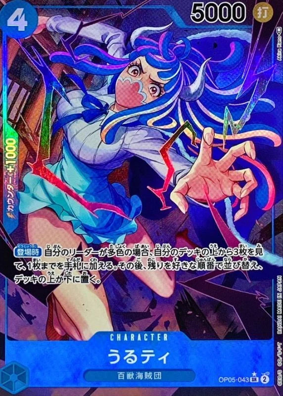 Ulti OP05-043 SR Parallel (alt art) - OP-05 (JPN) — SR and up card