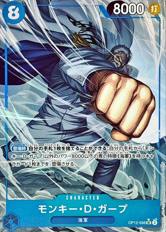 Monkey.D.Garp OP12-056 SR Parallel (alt art) - OP-12 (JPN) — SR and up card