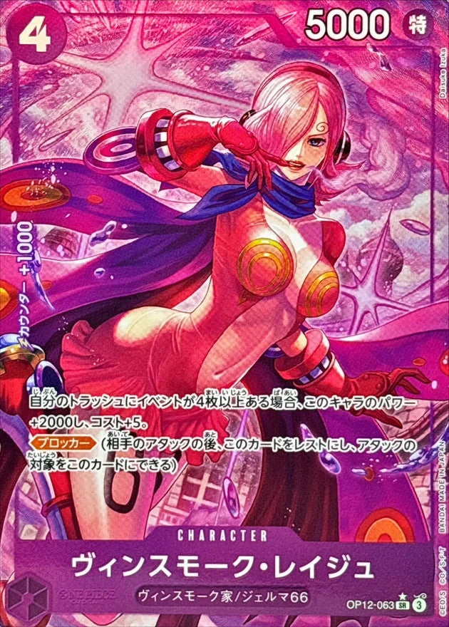Vinsmoke Reiju OP12-063 SR Parallel (alt art) - OP-12 (JPN) — SR and up card