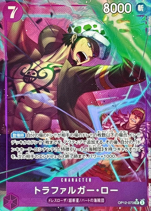 Trafalgar Law OP12-073 SR Parallel (alt art) - OP-12 (JPN) — SR and up card