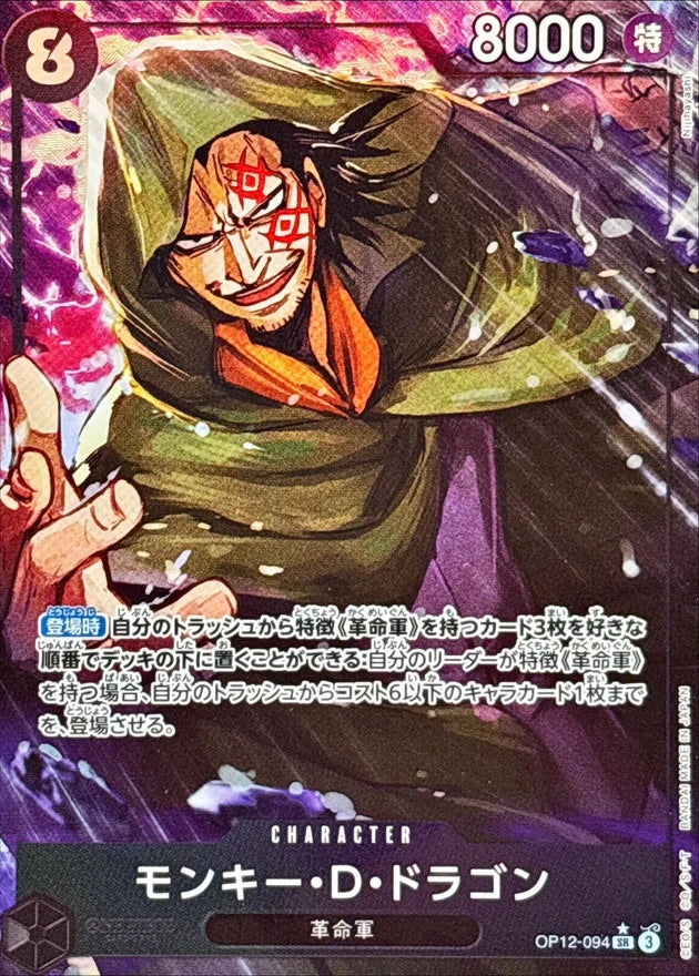 Monkey.D.Dragon OP12-094 SR Parallel (alt art) - OP-12 (JPN) — SR and up card