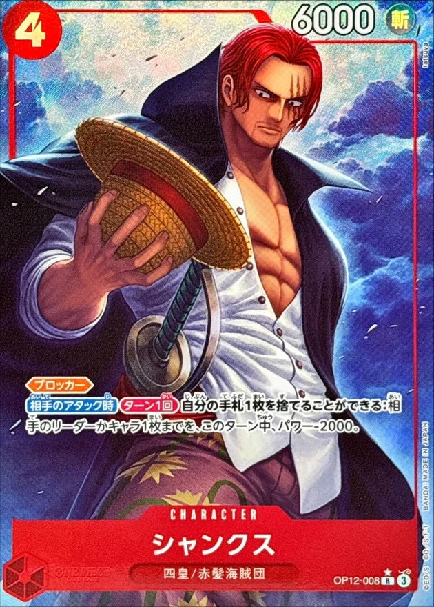 Shanks OP12-008 Rare Parallel (alt art) - OP-12 (JPN) — SR and up card