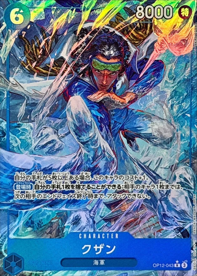 Kuzan OP12-043 Rare Parallel (alt art) - OP-12 (JPN) — SR and up card