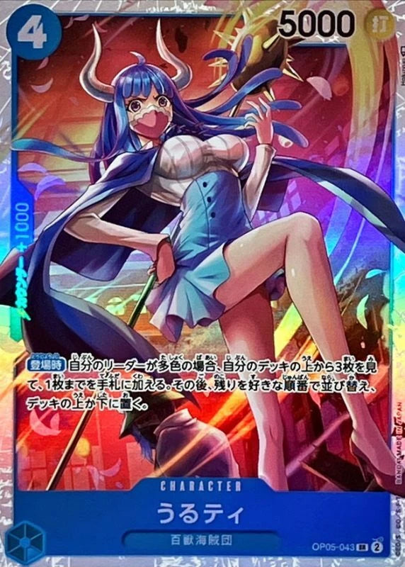 Ulti OP05-043 Super Rare (SR) - OP-05 (JPN) — SR and up card