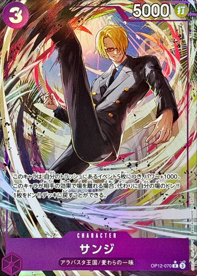 Sanji OP12-070 Rare Parallel (alt art) - OP-12 (JPN) — SR and up card