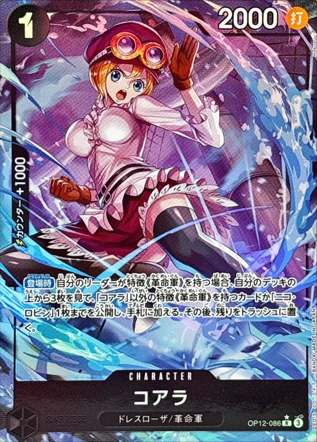 Koala OP12-086 Rare Parallel (alt art) - OP-12 (JPN) — SR and up card