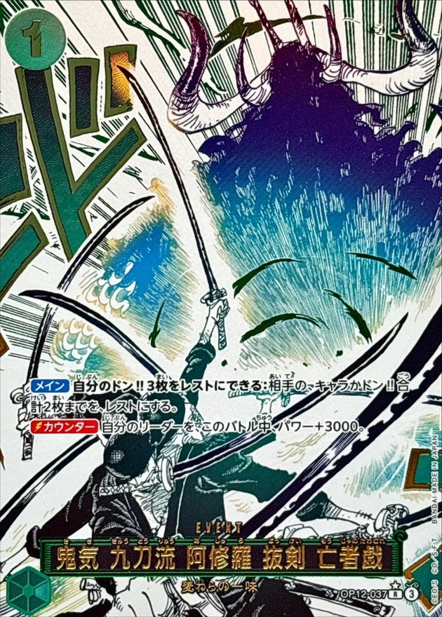 Demon Aura Nine Sword Style Asura Blades Drawn Dead Man's Game OP12-037 Rare Parallel (alt art) - OP-12 (JPN) — SR and up card