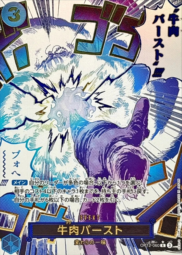 Boeuf Burst OP12-060 Rare Parallel (alt art) - OP-12 (JPN) — SR and up card