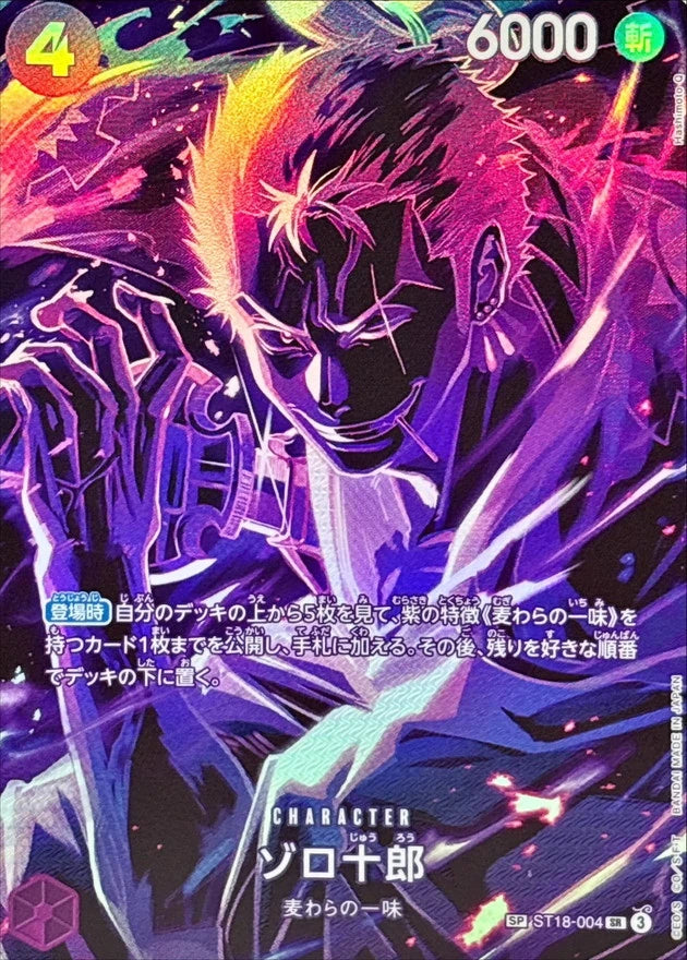 Zoro-Juurou ST18-004 SP Card - OP-12 (JPN) — SR and up card