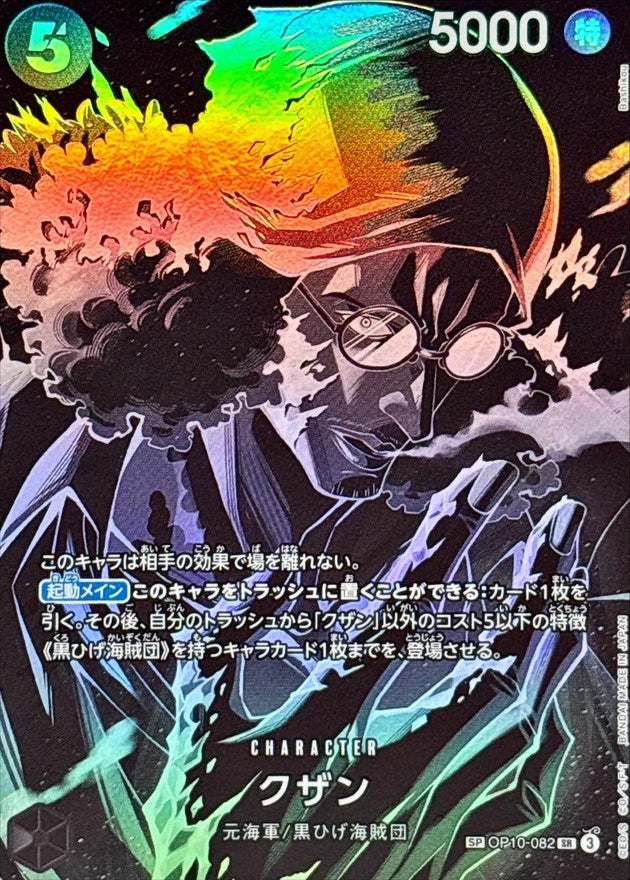 Kuzan OP10-082 SP Card - OP-12 (JPN) — SR and up card