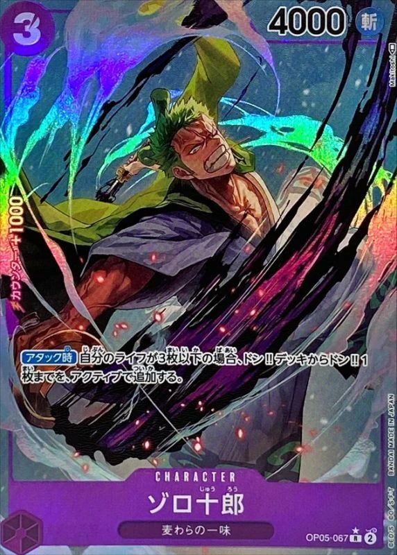 Zoro-Juurou OP05-067 Rare Parallel (alt art) - OP-05 (JPN) — SR and up card