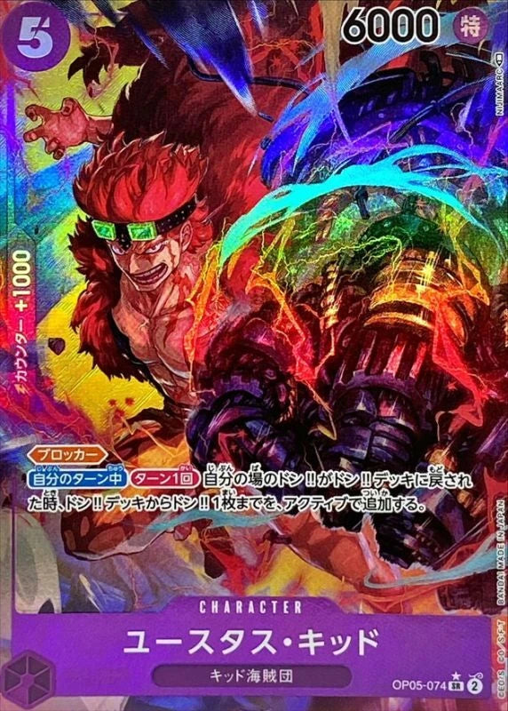 Eustass"Captain"Kid OP05-074 SR Parallel (alt art) - OP-05 (JPN) — SR and up card