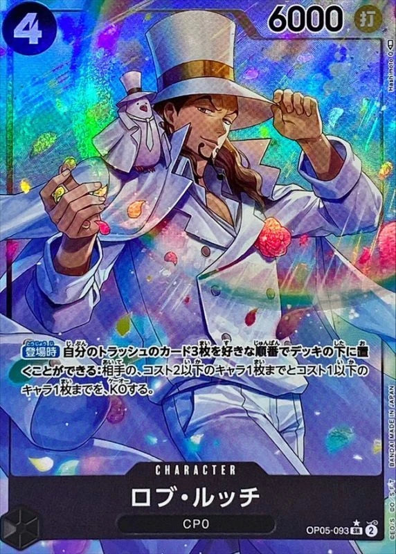 Rob Lucci OP05-093 SR Parallel (alt art) - OP-05 (JPN) — SR and up card