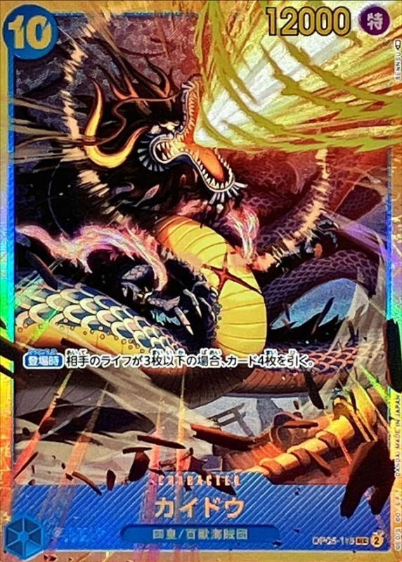 Kaido OP05-118 Secret Rare (SEC) - OP-05 (JPN) — SR and up card