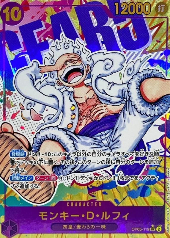 Monkey.D.Luffy OP05-119 SEC Parallel (alt art) - OP-05 (JPN) — SR and up card