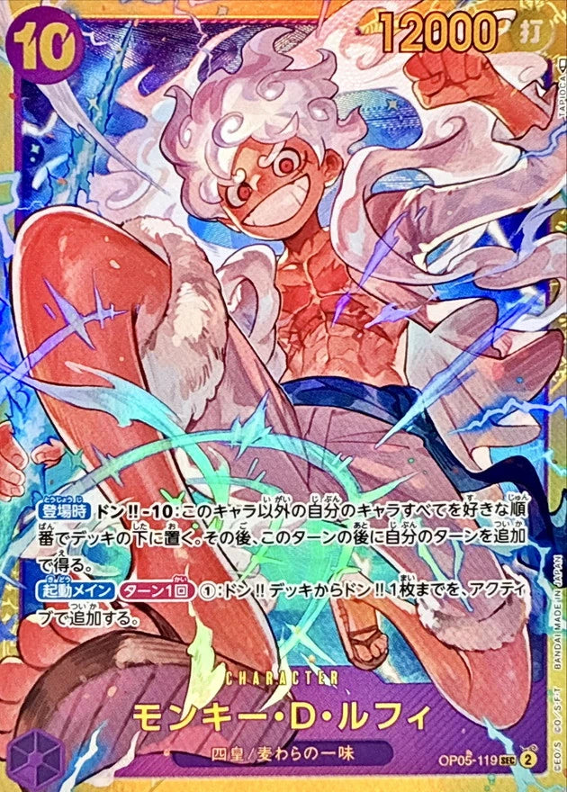 Monkey.D.Luffy OP05-119 Secret Rare (SEC) - OP-05 (JPN) — SR and up card