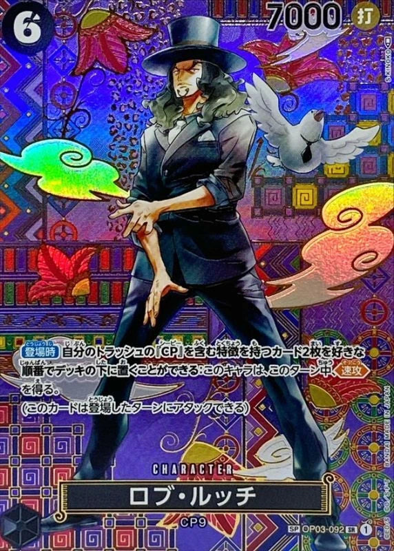 Rob Lucci OP03-092 SP Card - OP-05 (JPN) — SR and up card