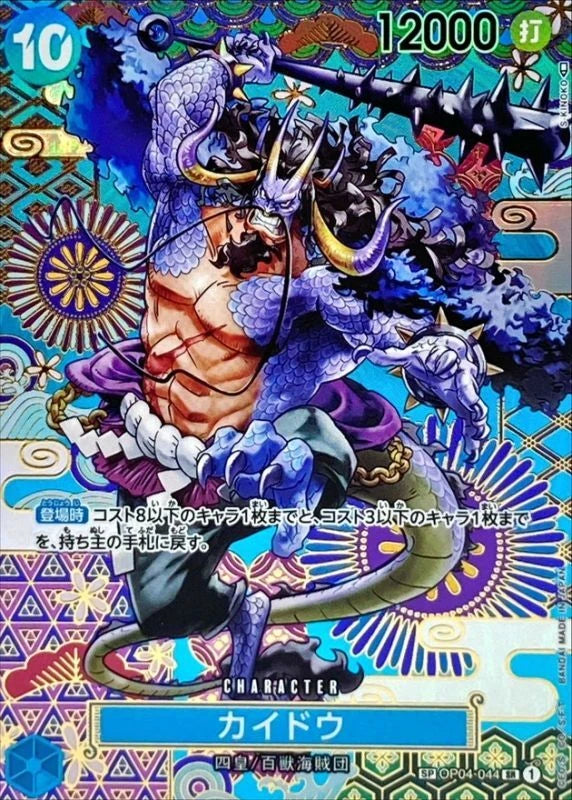 Kaido OP04-044 SP Card - OP-05 (JPN) — SR and up card