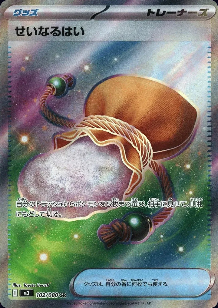 Sacred Ash 102/080 Super Rare (SR) - JPN-M3 card