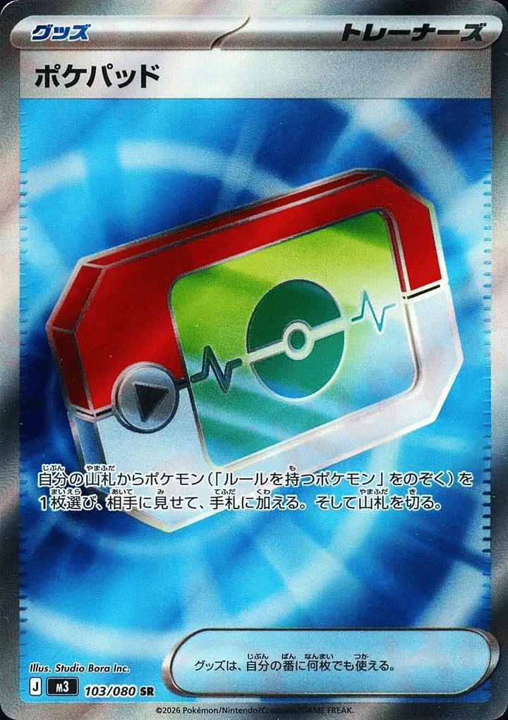 Poké Pad 103/080 Super Rare (SR) - JPN-M3 card